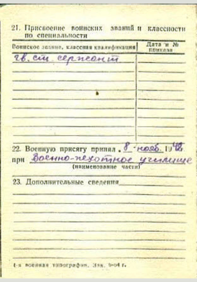 Прохождение военной службы из учетно-послужной карточки 3 лист