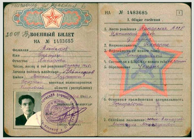 Военный билет. Страница 1