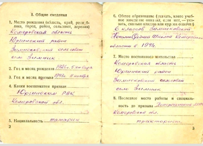 Служебная книжка военнослужащего, стр.2-3