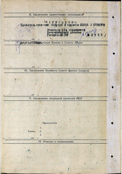 Наградной лист к ордену Славы III степени (посл. стр.)