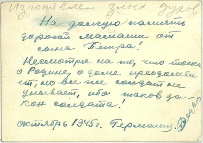 Письмо Редько П.С. своей маме, окт. 1945 г., Германия
