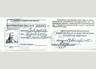 Удостоверение труженика тыла