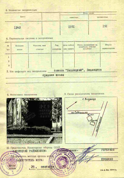 Учетная карточка воинского захоронения, стр.1
