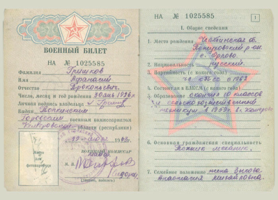 Военный билет стр. 1