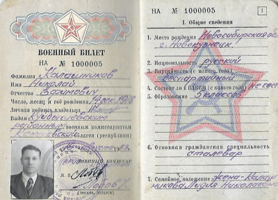 Военный билет стр. 1