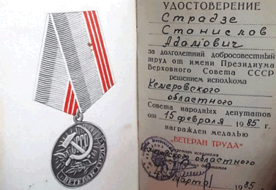 Удостоверение к медали &laquo;Ветеран труда&raquo;