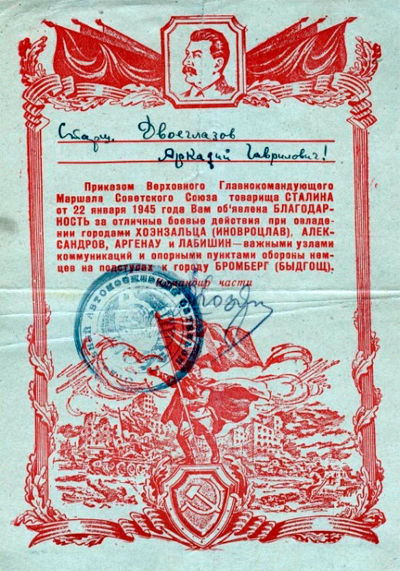 Благодарность от И.В. Сталина