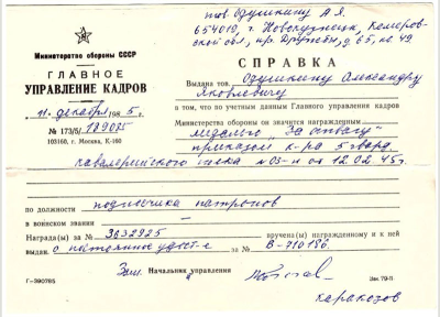Справка о том, что Одушкин А.Я. награжден медалью &laquo;За отвагу&raquo;