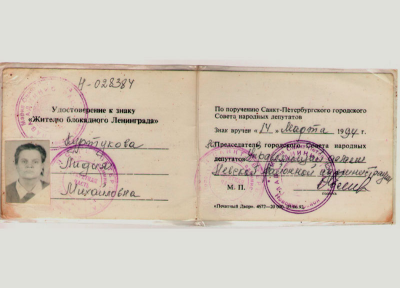 Удостоверение к знаку &laquo;Житель блокадного Ленинграда&raquo;