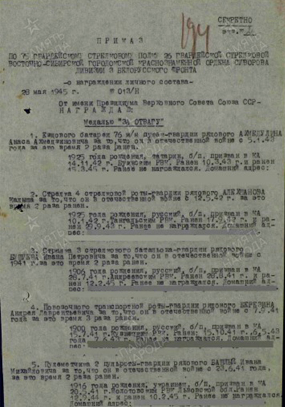1 лист приказа о награждании медалью За Отвагу 28.05.1945 Селиверов Р.С.