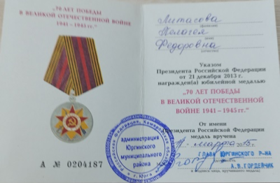 Удостоверение к юбилейной медали &laquo;70 лет Победы труд в Великой Отечественной войне 1941-1945 гг.&raquo;