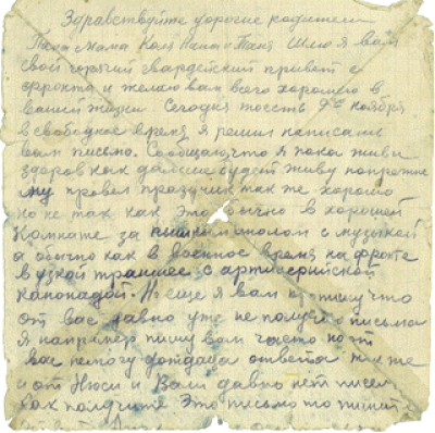 Письмо с фронта родным