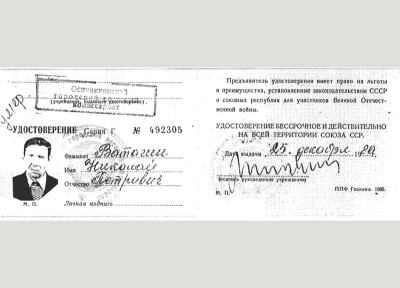 Удостоверение участника Великой Отечественной войны