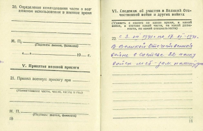Военный билет, стр. 10-11