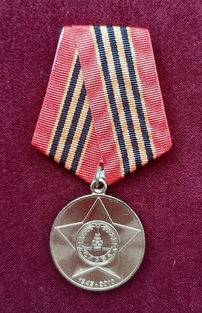 Медаль &laquo;65 лет Победы в Великой Отечественной войне 1941-1945 гг.&raquo; 2010 г.