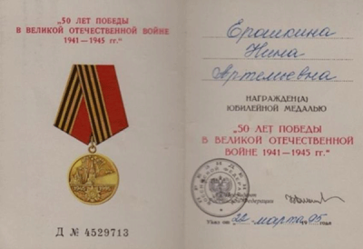 Удостоверение к медали &laquo;50 лет Победы в Великой Отечественной войне1941-1945 гг.&raquo;