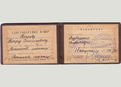 Удостоверение &laquo;Почетный шахтер&raquo;