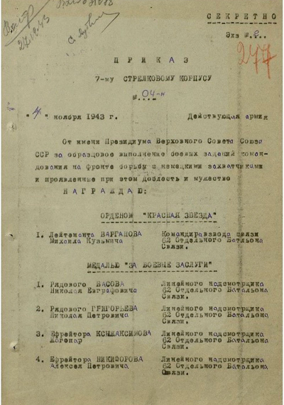 Приказ о награждении медалью &laquo;За боевые заслуги&raquo;, стр. 1