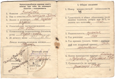 Вторая страница красноармейской книжки Гороховой (Зиновьевой) Валентины Сергеевны