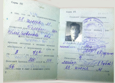 Свидетельство об освобождении от воинской обязанности (2-3 стр.)