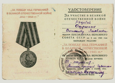 Удостоверение к медали &laquo;За победу над Германией в Великой Отечественной войне 1941-1945 гг.&raquo;