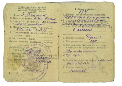 Красноармейская книжка Радионова А. М. (2-3 стр.)