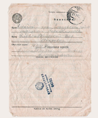 Титульный лист почтовой карточки 1943 г.