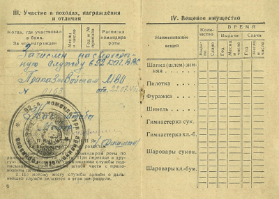 Красноармейская книжка на имя Ерохина А.А. (6-7 стр.)