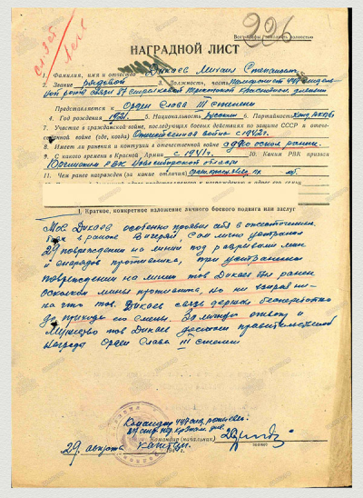 Дикаев М. С. Наградной лист Орден Славы III степени