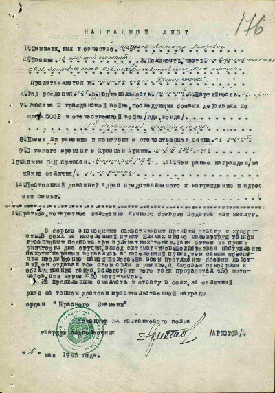Наградной лист к ордену Красного Знамени