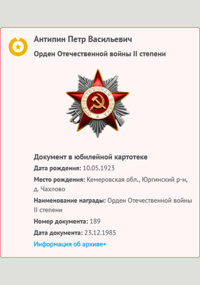 Информация с сайта &laquo;Память народа&raquo;
