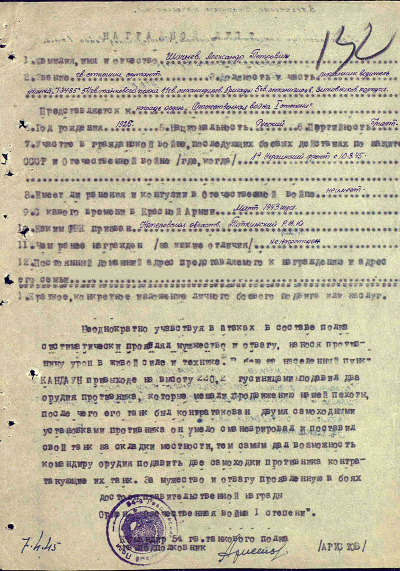Наградной лист к ордену Отечественной войны I степени