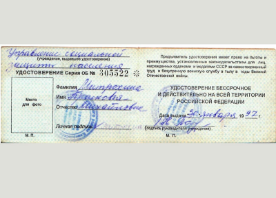 Удостоверение пенсионера