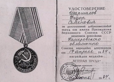 Удостоверение к медали &laquo;Ветеран труда&raquo;
