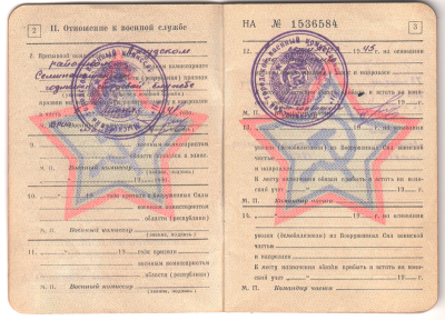 Военный билет, стр. 2-3