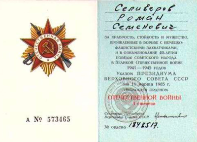 Удостоверение к ордену Отечественной войны I степени