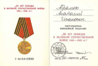 Удостоверение к медали &laquo;50 лет Победы в Великой Отечественной войне 1941-1945 гг.&raquo;
