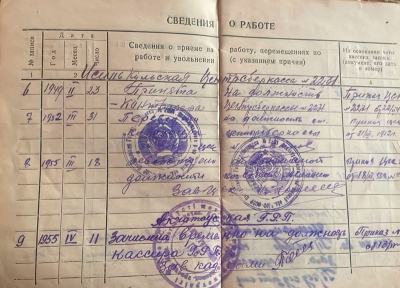 Трудовая книжка стр. 6-7