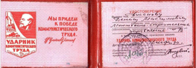 Удостоверение Ударника коммунистического труда 1970 г.