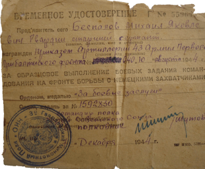 Временное удостоверение  о награждении  медалью &laquo;За боевые заслуги&raquo;