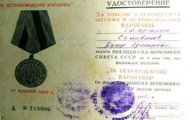 Удостоверение к медали &laquo;За освобождение Варшавы&raquo;