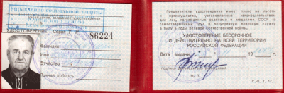 Удостоверение труженика тыла