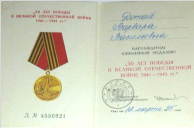 Удостоверение к юбилейной медали &laquo;50 лет победы в Великой Отечественной войне 1941-1945 гг.&raquo; 1995 г.