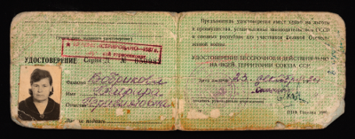 Удостоверение участника войны. Бобрикова Г.Г.