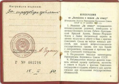 Удостоверения к медали