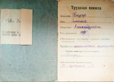Трудовая книжка