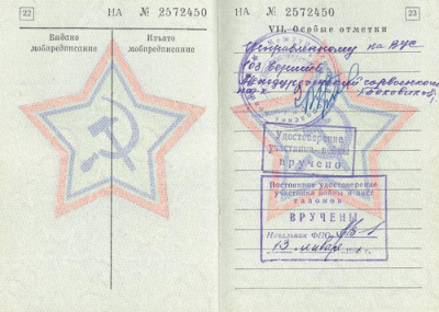Военный билет, стр. 22-23