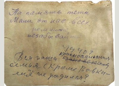 Ковалев Александр, довоенная фотография с семьей. Оборотная сторона