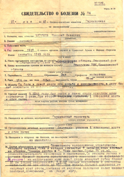 Свидетельства о болезни Чиричева Н.И. стр.1
