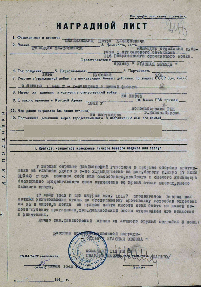 Наградной лист к ордену Красная Звезда